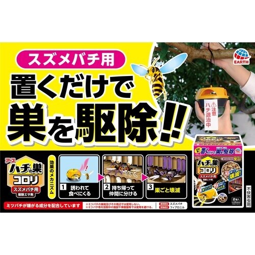 アース ハチの巣コロリ スズメバチ用駆除エサ剤