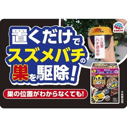 アース ハチの巣コロリ スズメバチ用駆除エサ剤