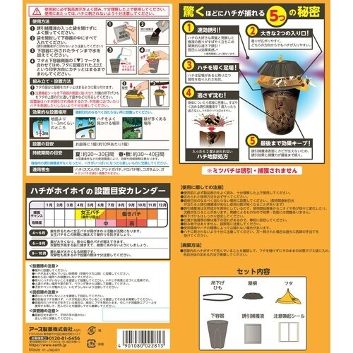 アース ハチがホイホイ