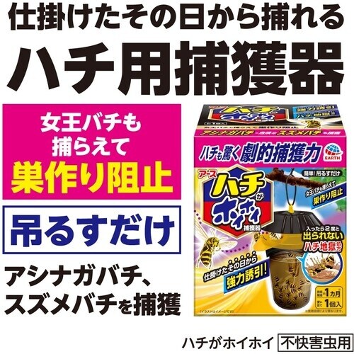 アース ハチがホイホイ