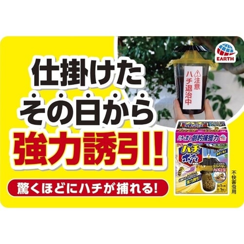 アース ハチがホイホイ