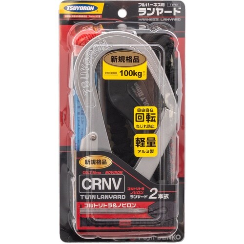 TSUYORON フルハーネス用ランヤード ダブル