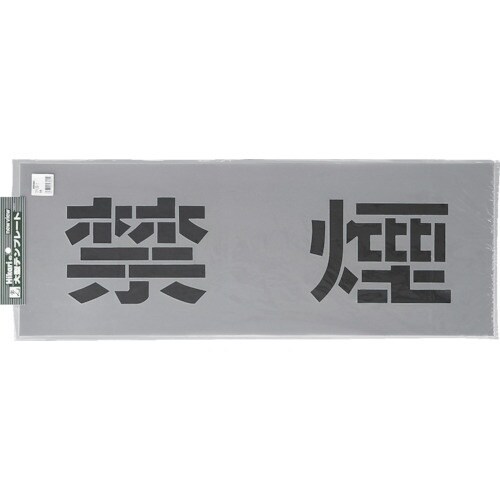 光 テンプレート 禁煙