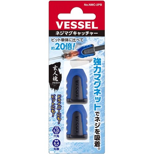 VESSEL ネジマグキャッチャー(ブルー)2個入