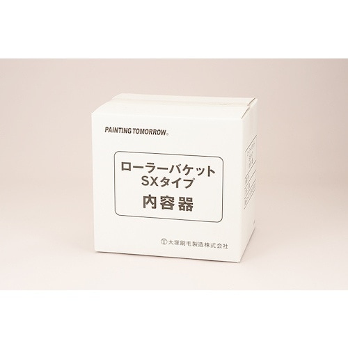 大塚 ローラーバケットSX型内容器