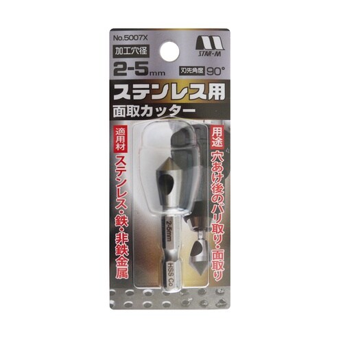 スターエム ステンレス用面取カッター 2−5