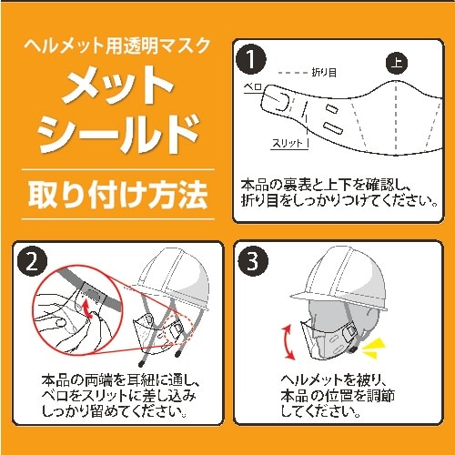 マグエックス ヘルメット用透明マスクメットシールド