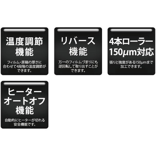 HISAGO ラミネーター(4本ローラー)A3サイ