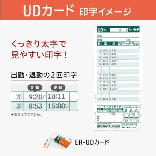 MAX タイムレコーダー ER−80SU【2回印字