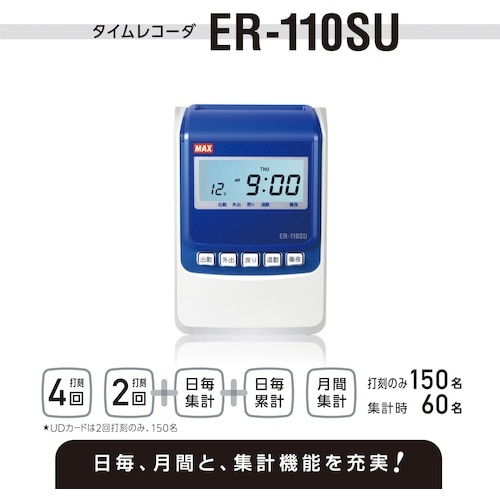 MAX タイムレコーダー ER−110SU【日毎・