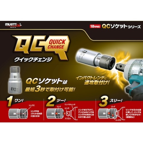 MUSTTOOL QCソケット ダブル 19/24