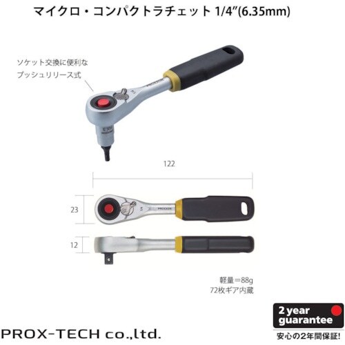 PROXXON ショートラチェットハンドル1/4
