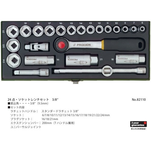 PROXXON ソケットレンチセット3/8”(6角