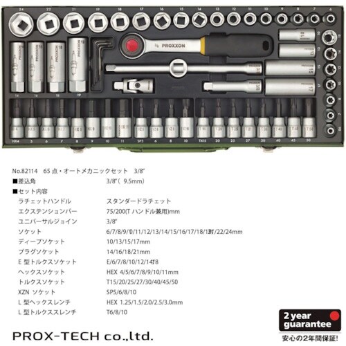 PROXXON ソケットレンチセット3/8”(6角