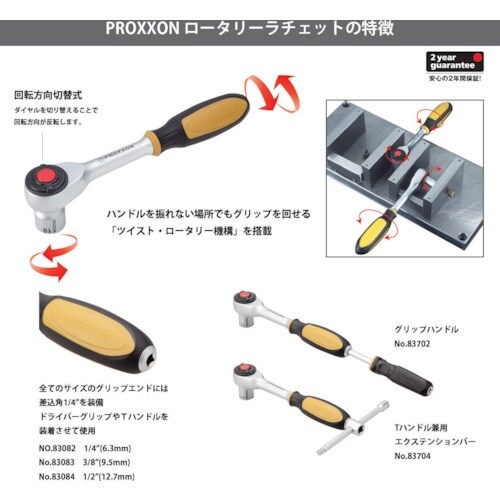 PROXXON ロータリーラチェットハンドル 3/