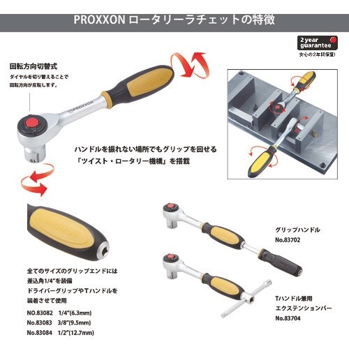PROXXON ロータリーラチェットハンドル 3/