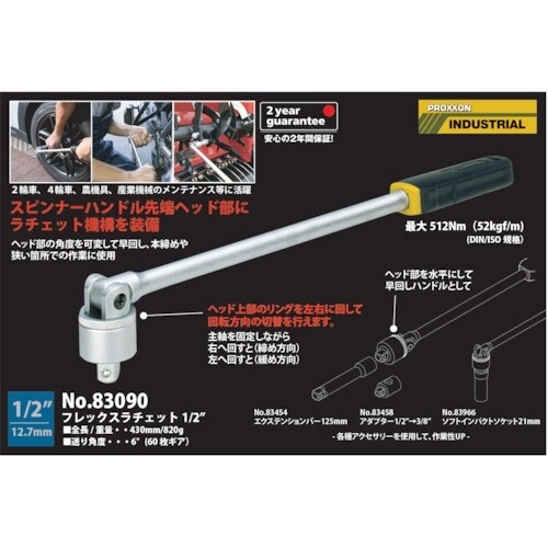 PROXXON 首振りラチェットハンドル 1/2”