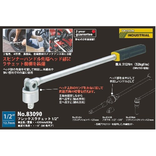 PROXXON 首振りラチェットハンドル 1/2”