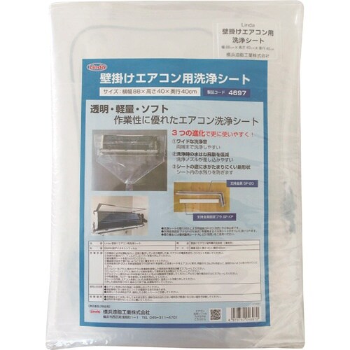 Linda 壁掛けエアコン洗浄用セット”SNJ−Y