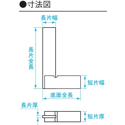 SK 目盛付台付スコヤ JIS2級相当 非焼入 1
