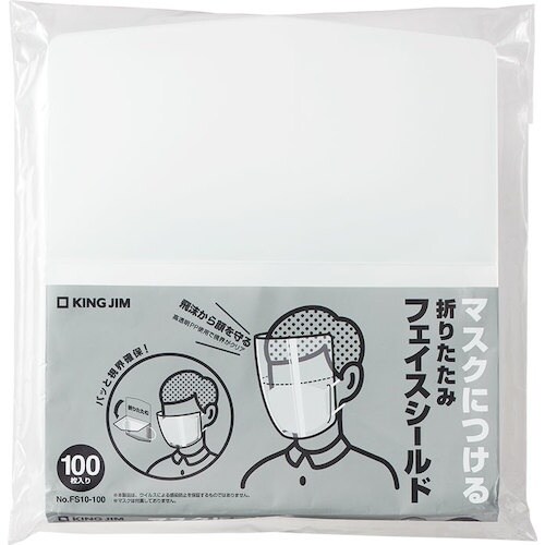 KING JIM 折りたたみフェイスシールド 10
