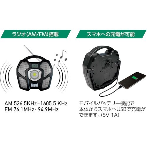 BERUF ラジオ付ポータブルワークライト BTK