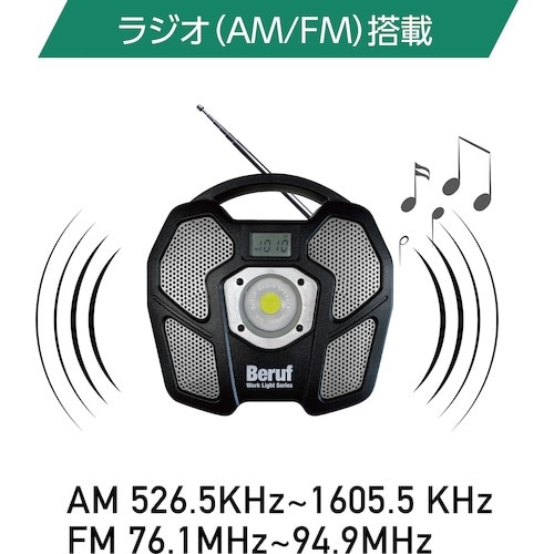 BERUF ラジオ付ポータブルワークライト BTK
