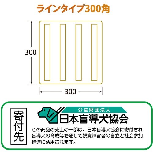 グリーンクロス 点字パネル(L) 誘導(線)黄 3