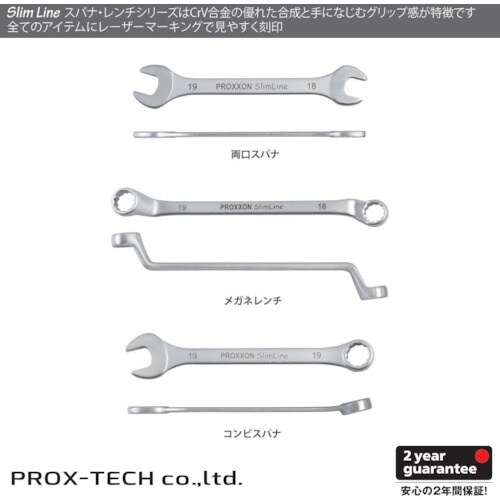 PROXXON コンビネーションスパナ12点セット