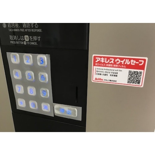 石塚 抗ウイルス抗菌テープ(アキレスウイルセーフ