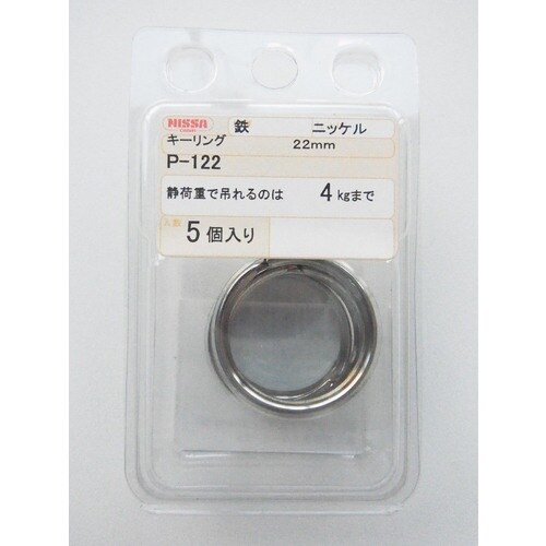 ニッサチェイン ニッケルキーリング22MM(5個入