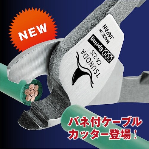 TTC イエローシャーク22(バネ付きケーブルカッ