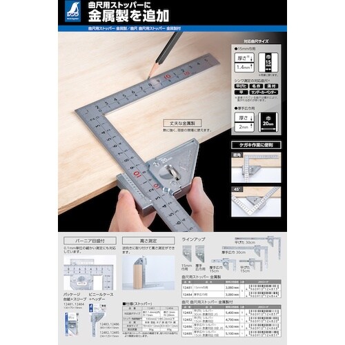 シンワ 曲尺用ストッパー 金属製 15mm巾用