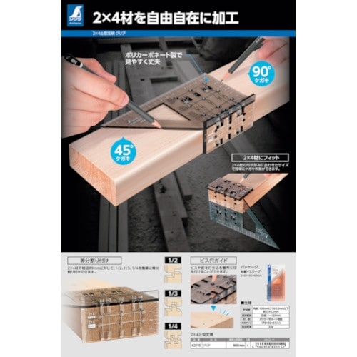 シンワ 2×4止型定規 クリア