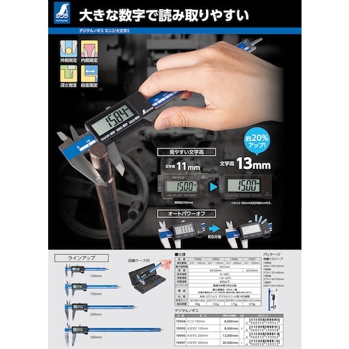 シンワ デジタルノギス 大文字2 300mm