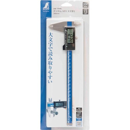シンワ デジタルノギス 大文字2 200mm