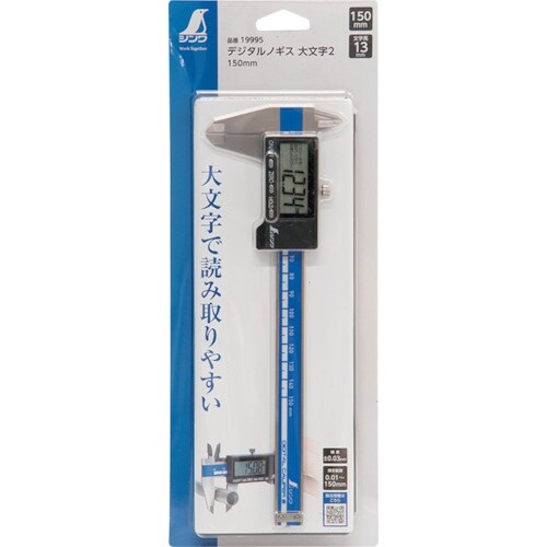 シンワ デジタルノギス 大文字2 150mm