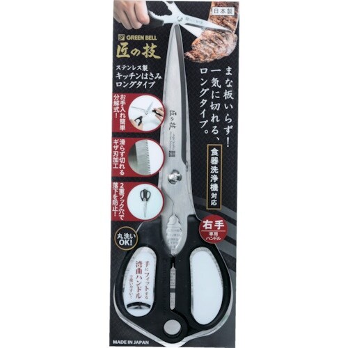 GREENBELL ステンレス製キッチンはさみロン