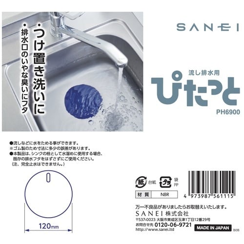 SANEI 流し排水用ぴたっと