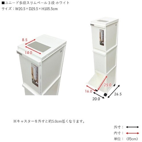 TONBO ユニード多段スリムペール3段