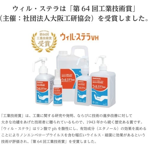 サラヤ 速乾性手指消毒剤 ウィル・ステラVH 5L