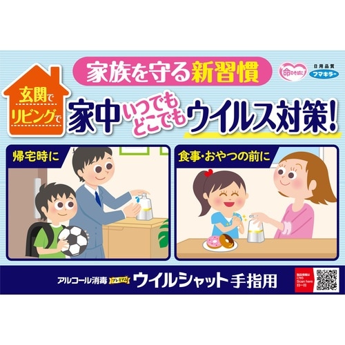 フマキラー アルコール消毒プレミアムウイルシャット
