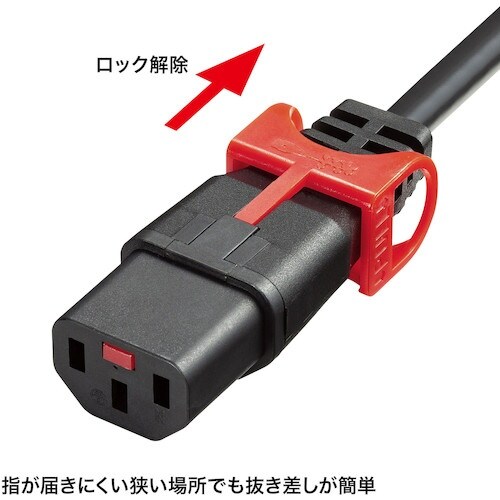 SANWA 抜け防止ロック式電源コード ロックプラ