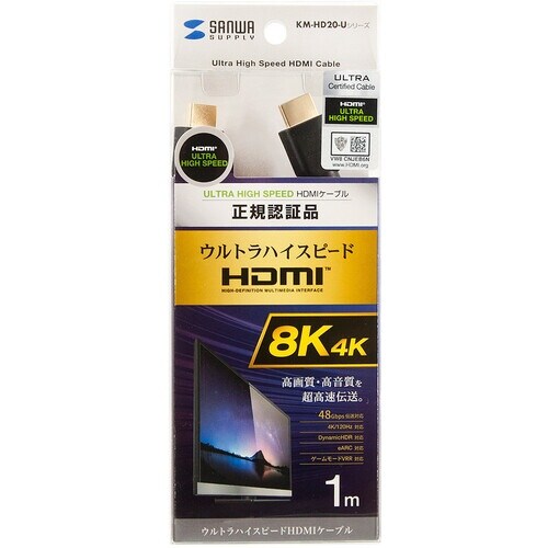 SANWA ウルトラハイスピードHDMIケーブル