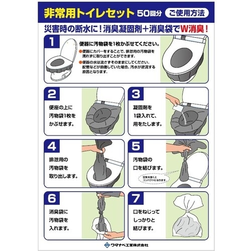 ワタナベ 非常用トイレセット