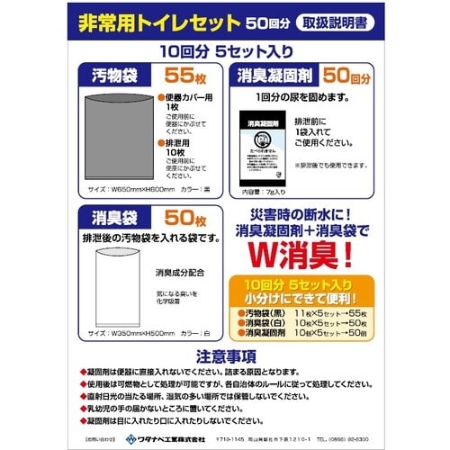 ワタナベ 非常用トイレセット