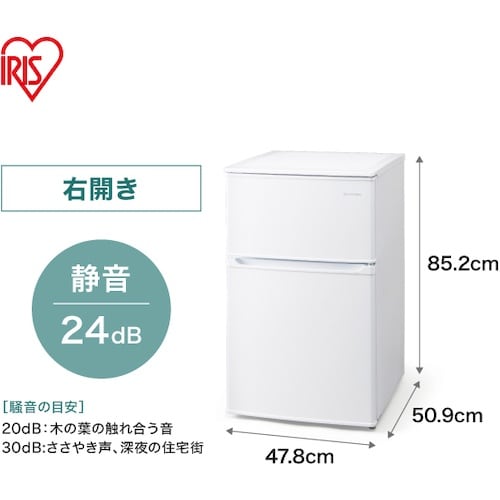IRIS 517563 冷凍冷蔵庫90L IRSD