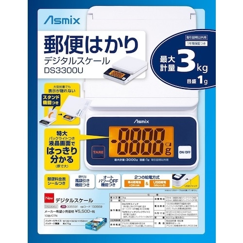 ASKA デジタルスケール