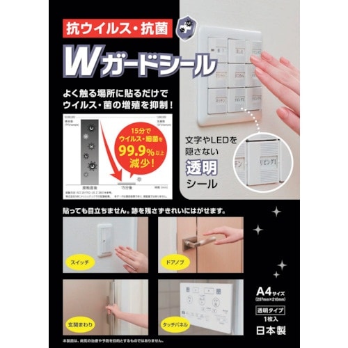 KURITA Wガードシール