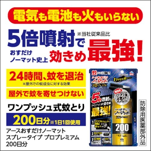 アース おすだけノーマット スプレータイプ プロプ